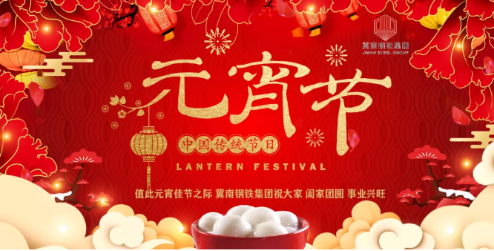 七彩花燈亮起來 紅紅火火迎元宵